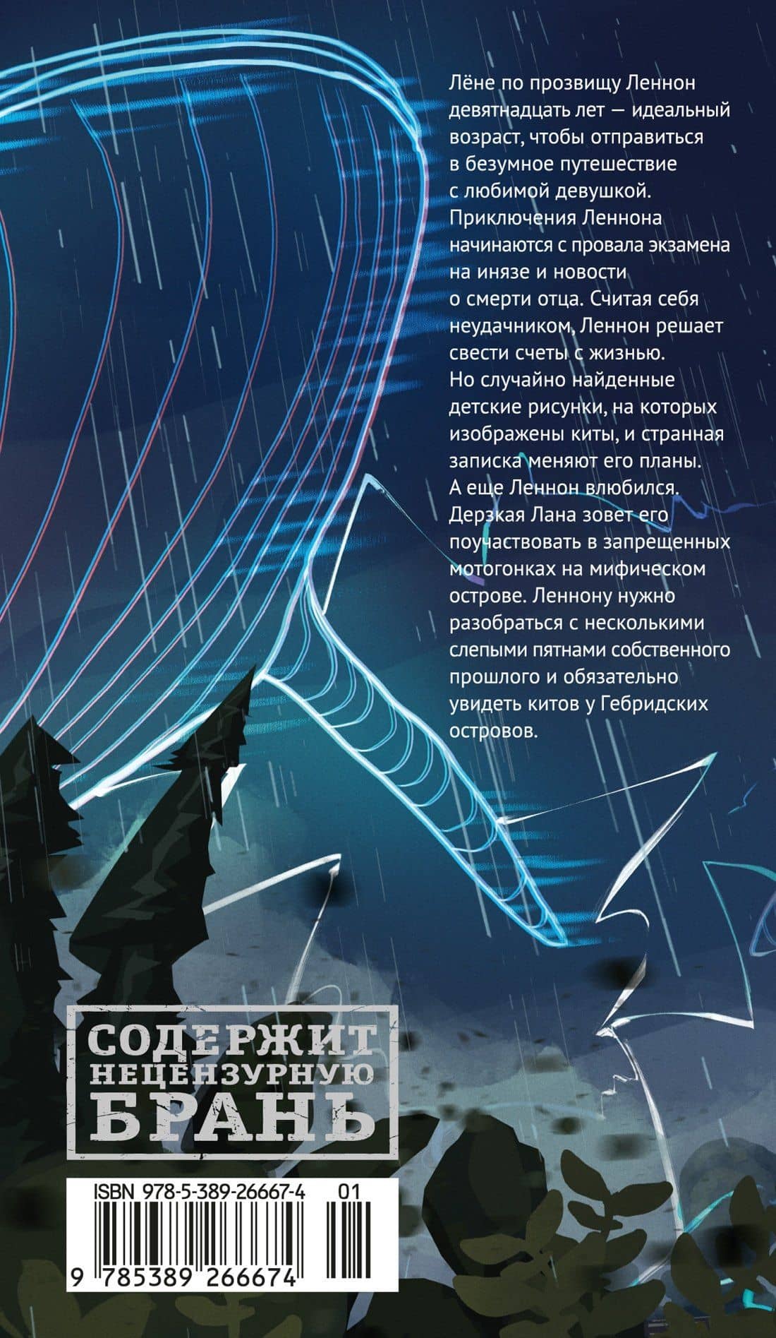 Электрические киты — Александр Касаверде (2)