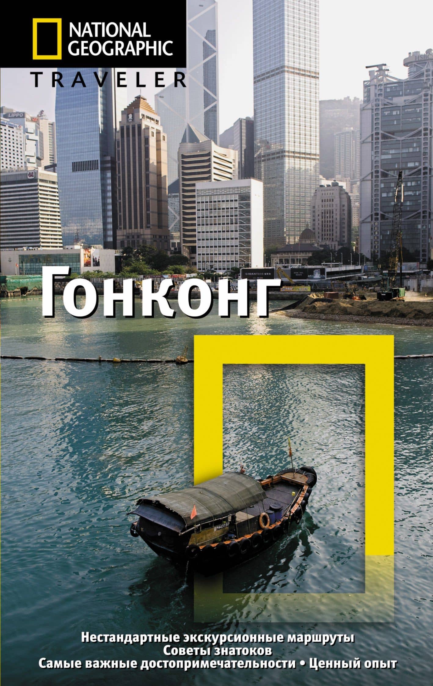 Гонконг: Путеводитель