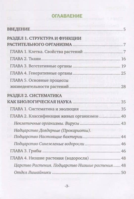 Ботаника и физиология растений. Учебное пособие (2)