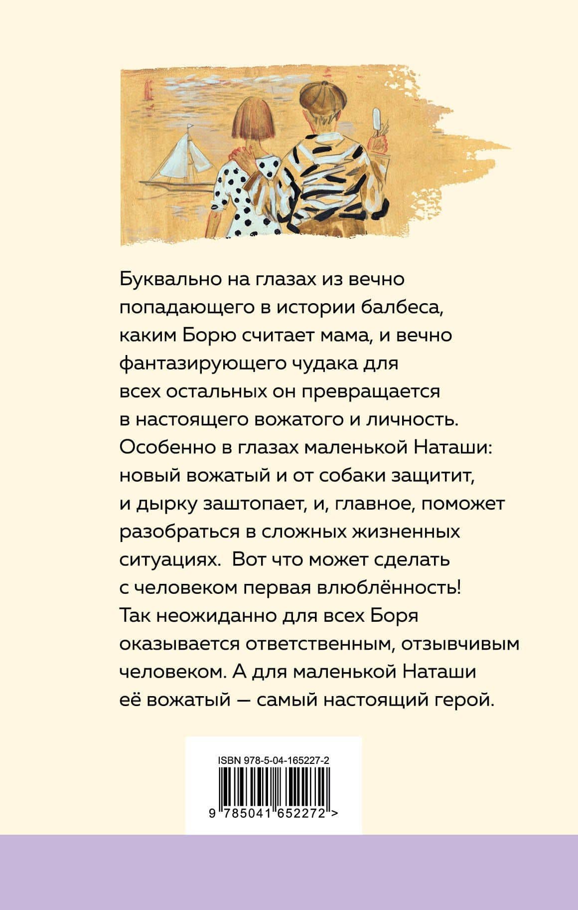 Чудак из шестого "Б" — Владимир Карпович Железников (2)
