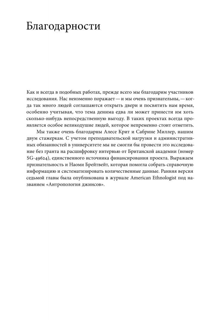 Джинсы. Искусство обыденности — Даниэль Миллер (3)