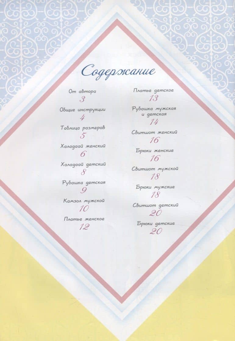Family Look по-якутски (2)