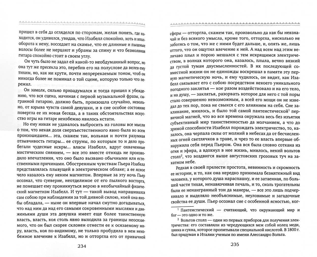 Пьер, или Двусмысленности — Мелвилл Герман (2)
