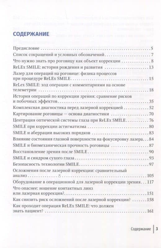 Лазерная коррекция зрения и этот загадочный инновационный метод ReLEx SMILE — Татьяна Юрьевна Шилова (2)