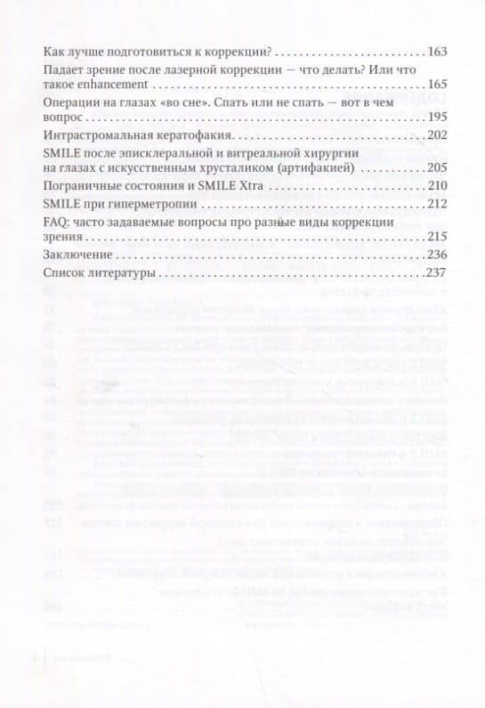 Лазерная коррекция зрения и этот загадочный инновационный метод ReLEx SMILE — Татьяна Юрьевна Шилова (3)