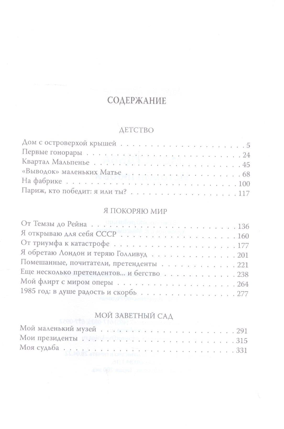 Моя судьба. История любви — Мирей Матье (2)