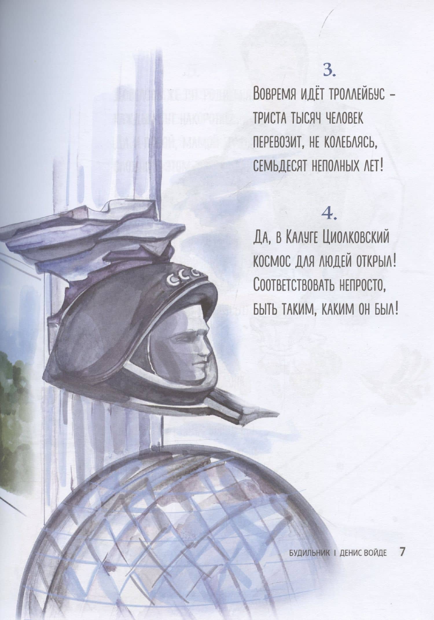 Будильник: сборник стихов для детей — Денис Войде (3)