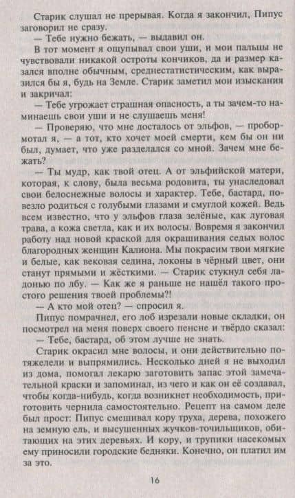 Скверная кровь — Валерий Красников (2)