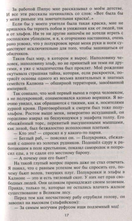 Скверная кровь — Валерий Красников (3)