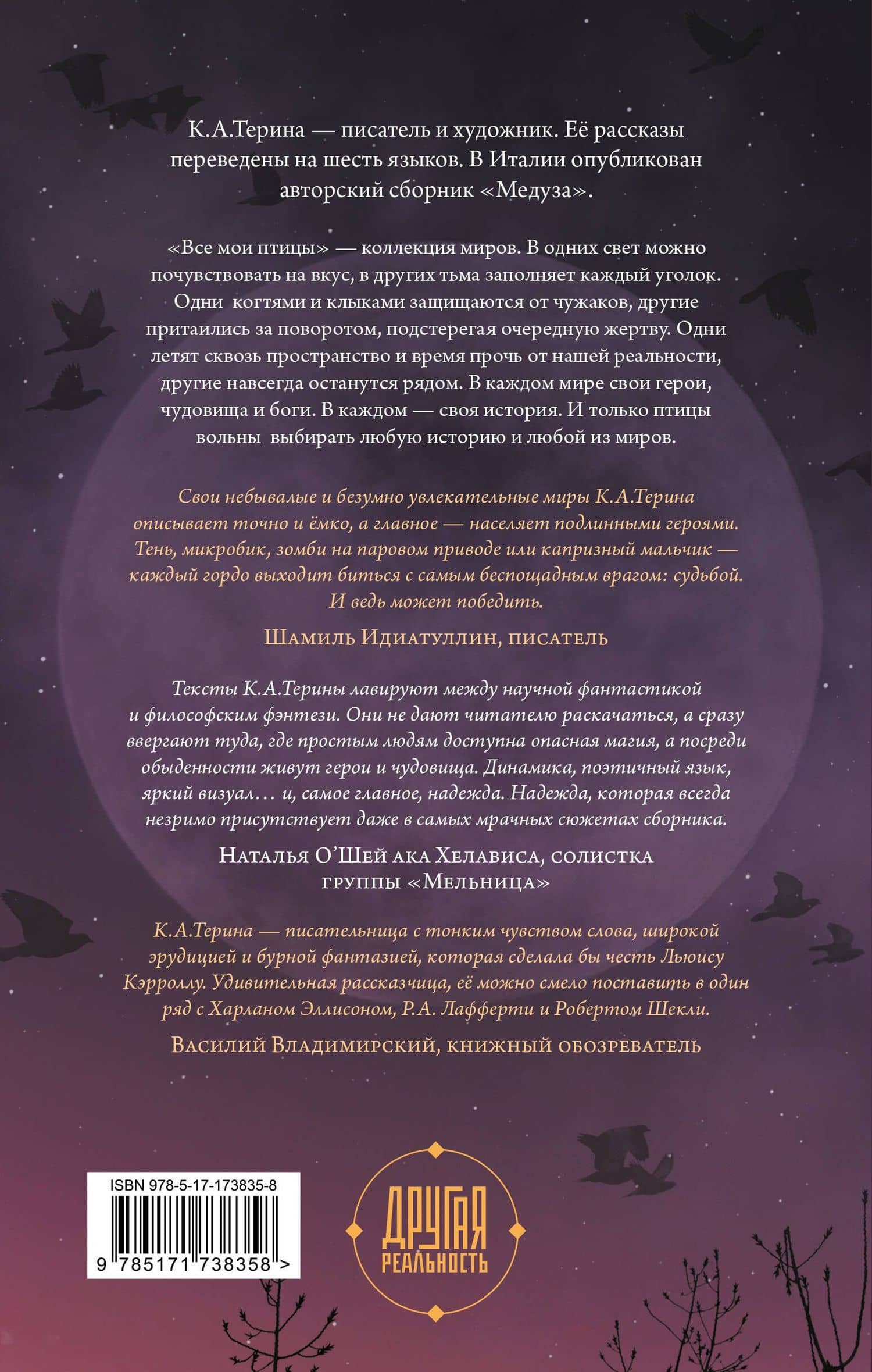 Все мои птицы — К.А.Терина (2)