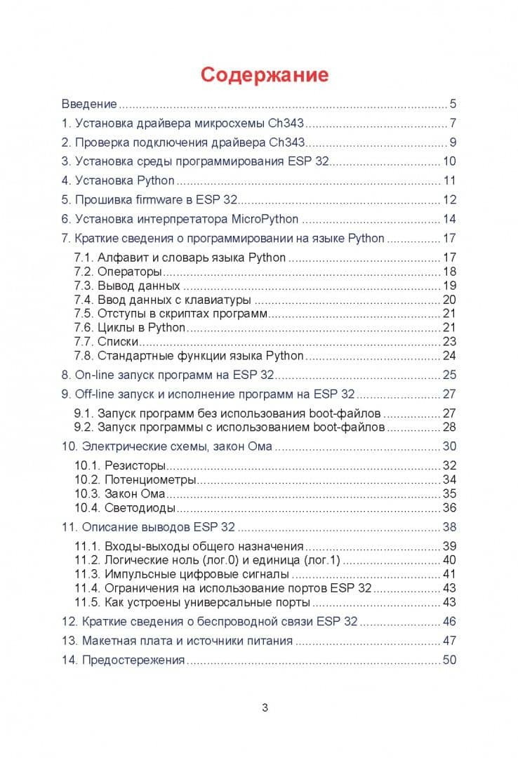 Робототехника. Самоучитель для школьников и студентов. 25+ проектов на микроконтроллере ESP-32 — Владимир Рубочкин
