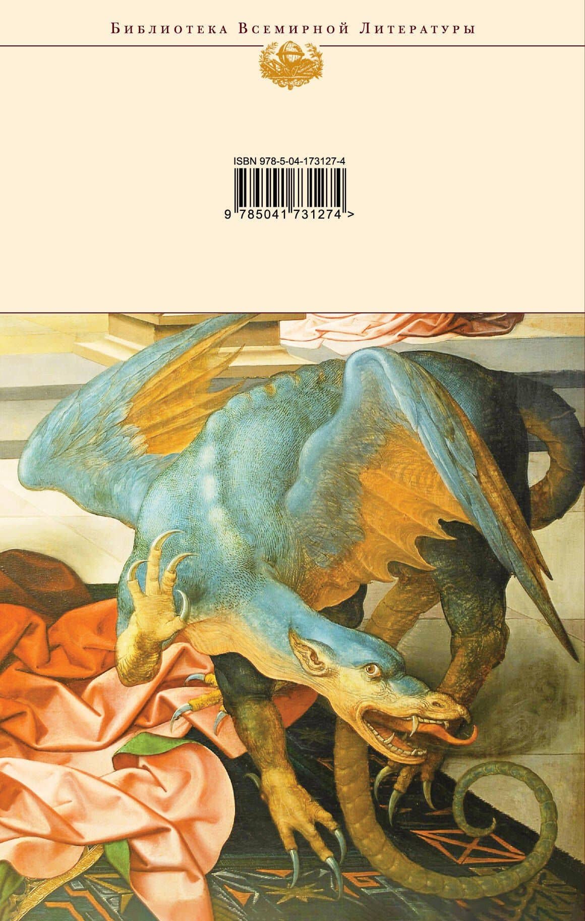 Обыкновенное чудо: пьесы, сказки — Евгений Шварц (2)
