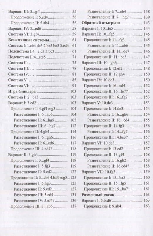Дебютная энциклопедия по русским шашкам. Том 4. Системы с 1.сЗ-Ь4. Обратный тычок, Безымянная партия, Безымянные системы, Игра Блиндера, Обратный отыгрыш, Разменный косяк, Тычок с 1...fe5, Отказанная обратная городская партия — Виктор Михайлович Высоцкий (3)
