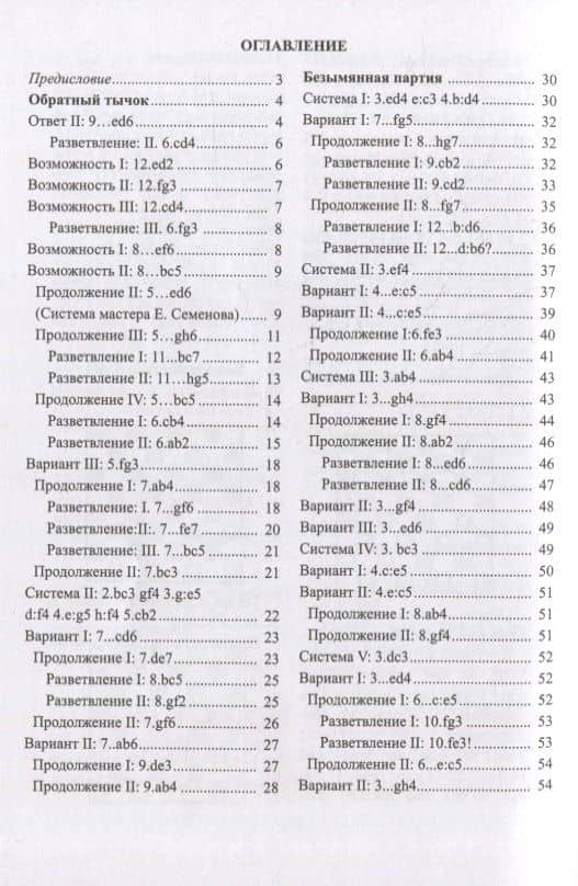 Дебютная энциклопедия по русским шашкам. Том 4. Системы с 1.сЗ-Ь4. Обратный тычок, Безымянная партия, Безымянные системы, Игра Блиндера, Обратный отыгрыш, Разменный косяк, Тычок с 1...fe5, Отказанная обратная городская партия — Виктор Михайлович Высоцкий (2)