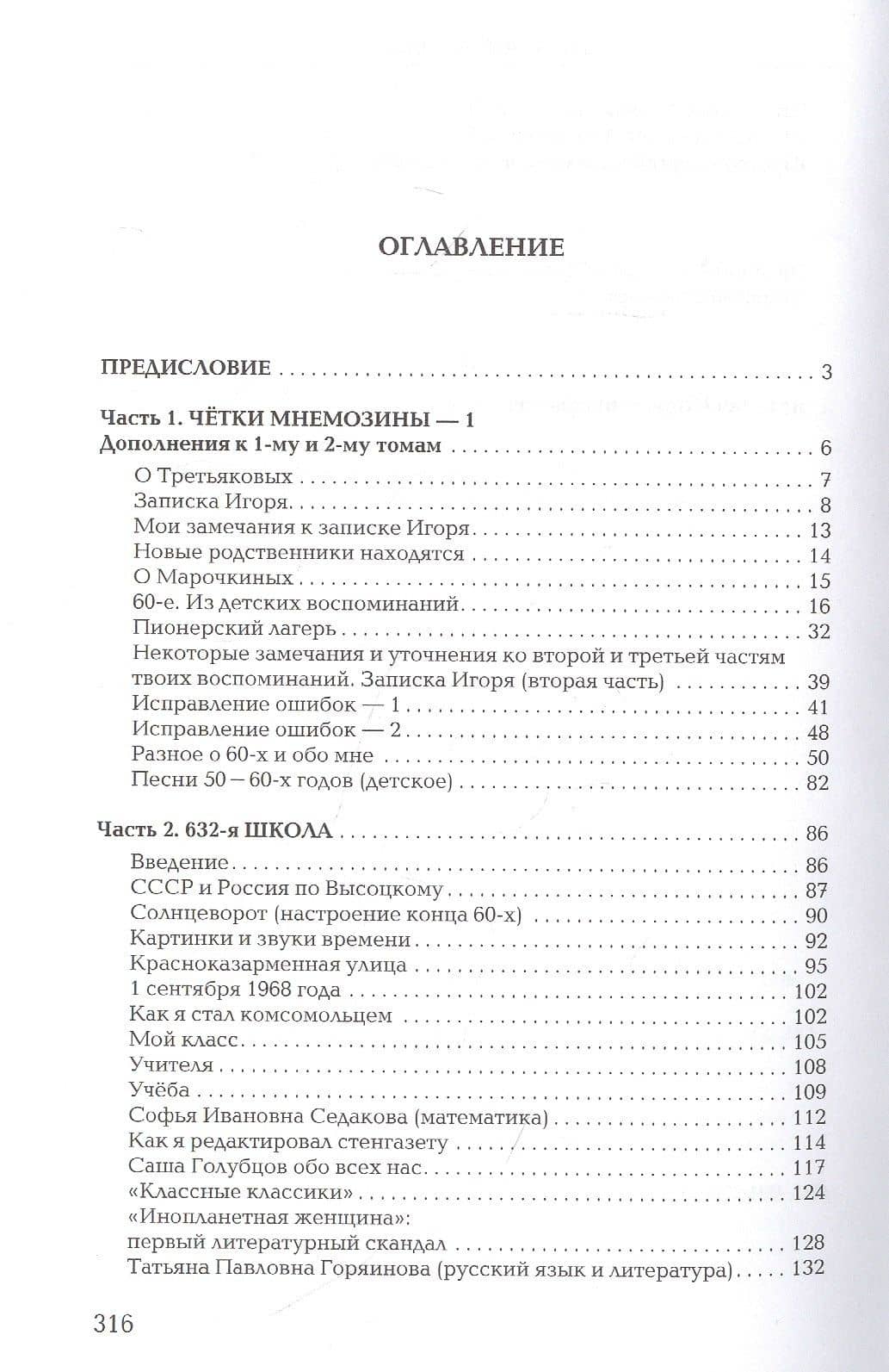 Из СССР в Россию и обратно. Воспоминания. Том 3: 632-я школа (1968-1971) — Виталий Товиевич Третьяков (2)