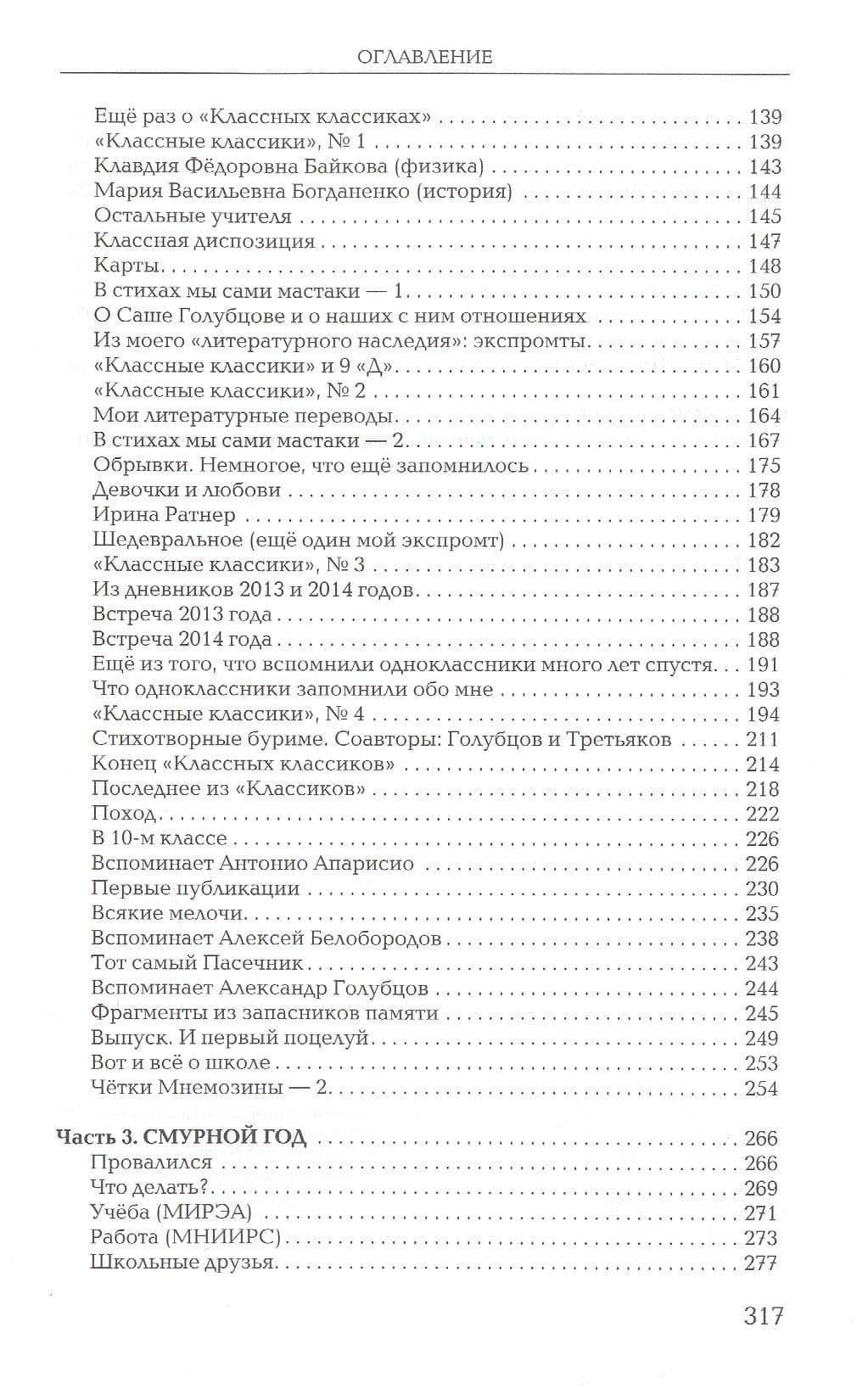 Из СССР в Россию и обратно. Воспоминания. Том 3: 632-я школа (1968-1971) — Виталий Товиевич Третьяков (3)