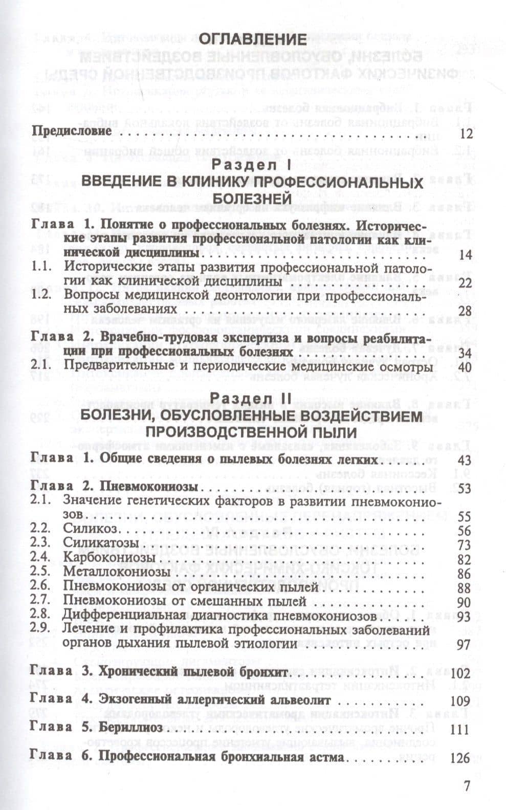 Профессиональные болезни. Учебник — Воля Георгиевна Артамонова (2)