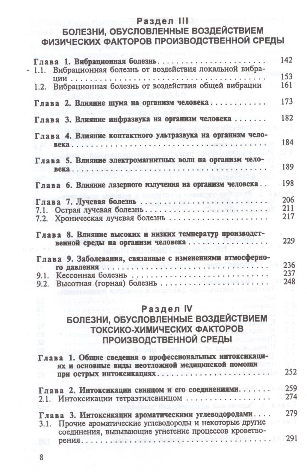 Профессиональные болезни. Учебник — Воля Георгиевна Артамонова (3)