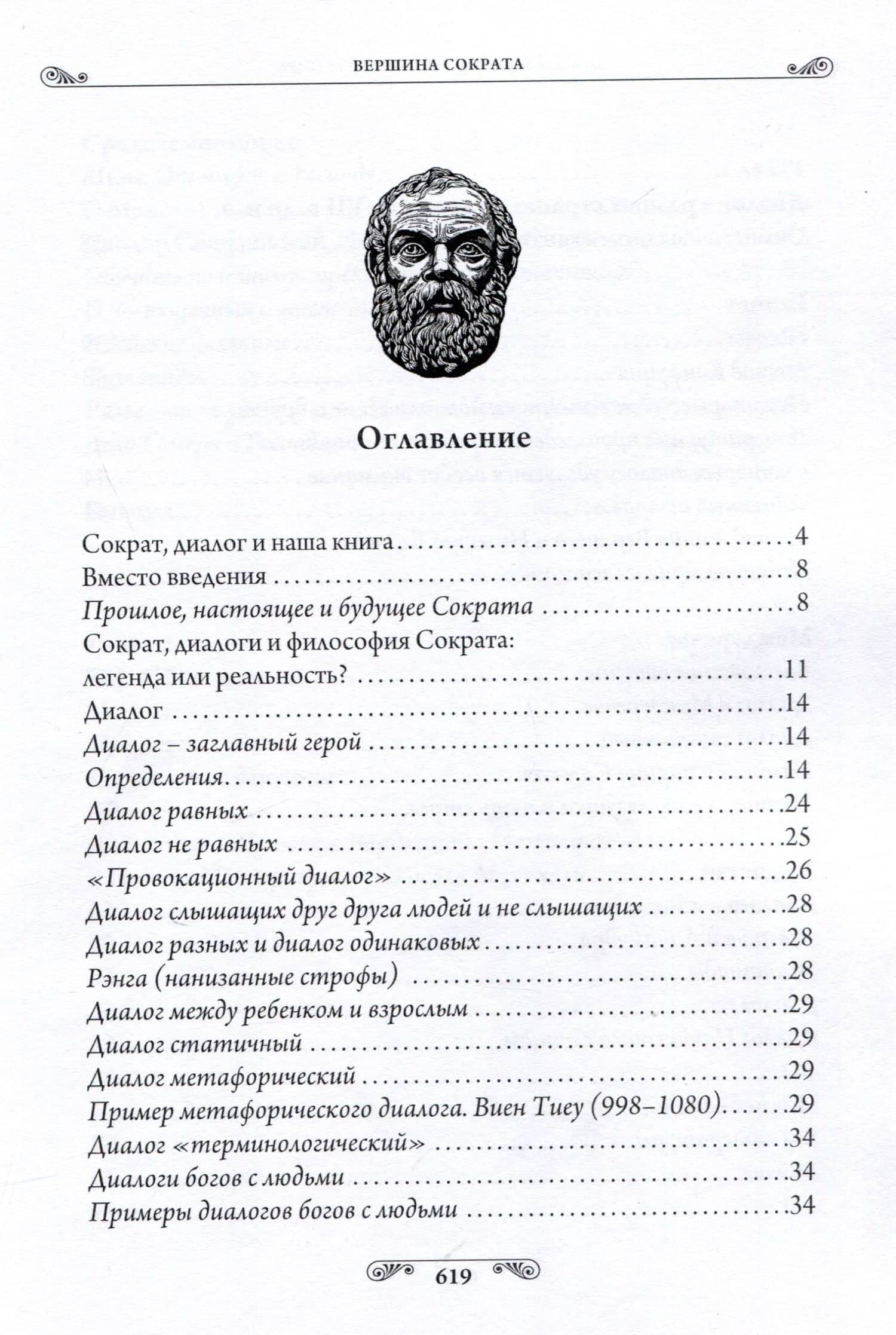 Педагогика гениев. Вершина Сократа — Александр Петрович Торопцев (3)
