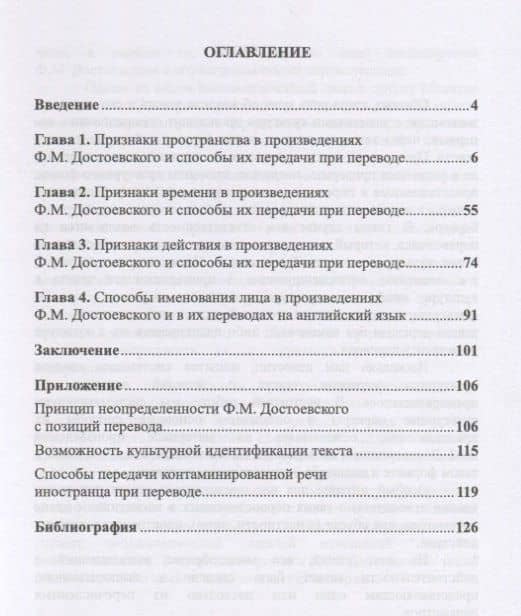 Анализ романов Ф.М.Достоевского и их переводов на английский язык. Основные параметры действительности (2)