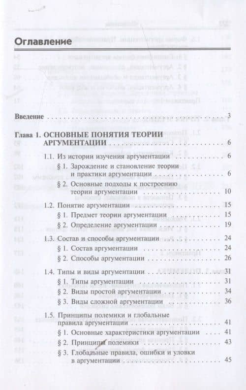 Теория и практика аргументации — Дмитрий Владимирович Зайцев (2)
