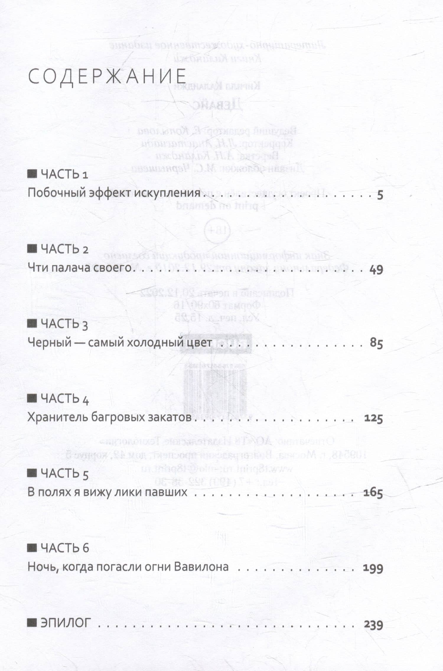 Девайс — Кирилл Александрович Каланджи (2)