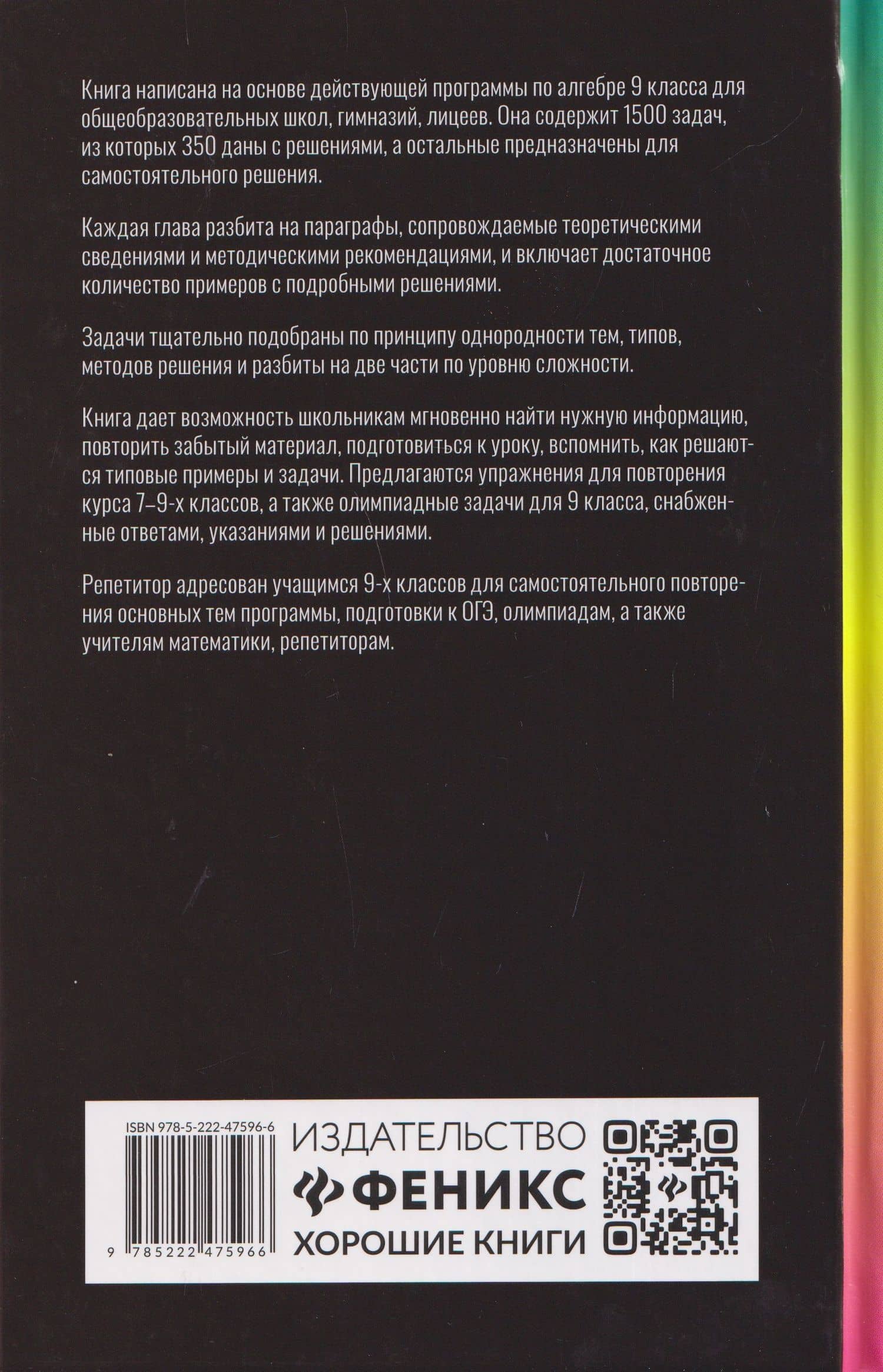 Репетитор по алгебре для 9 класса — Эдуард Николаевич Балаян (2)