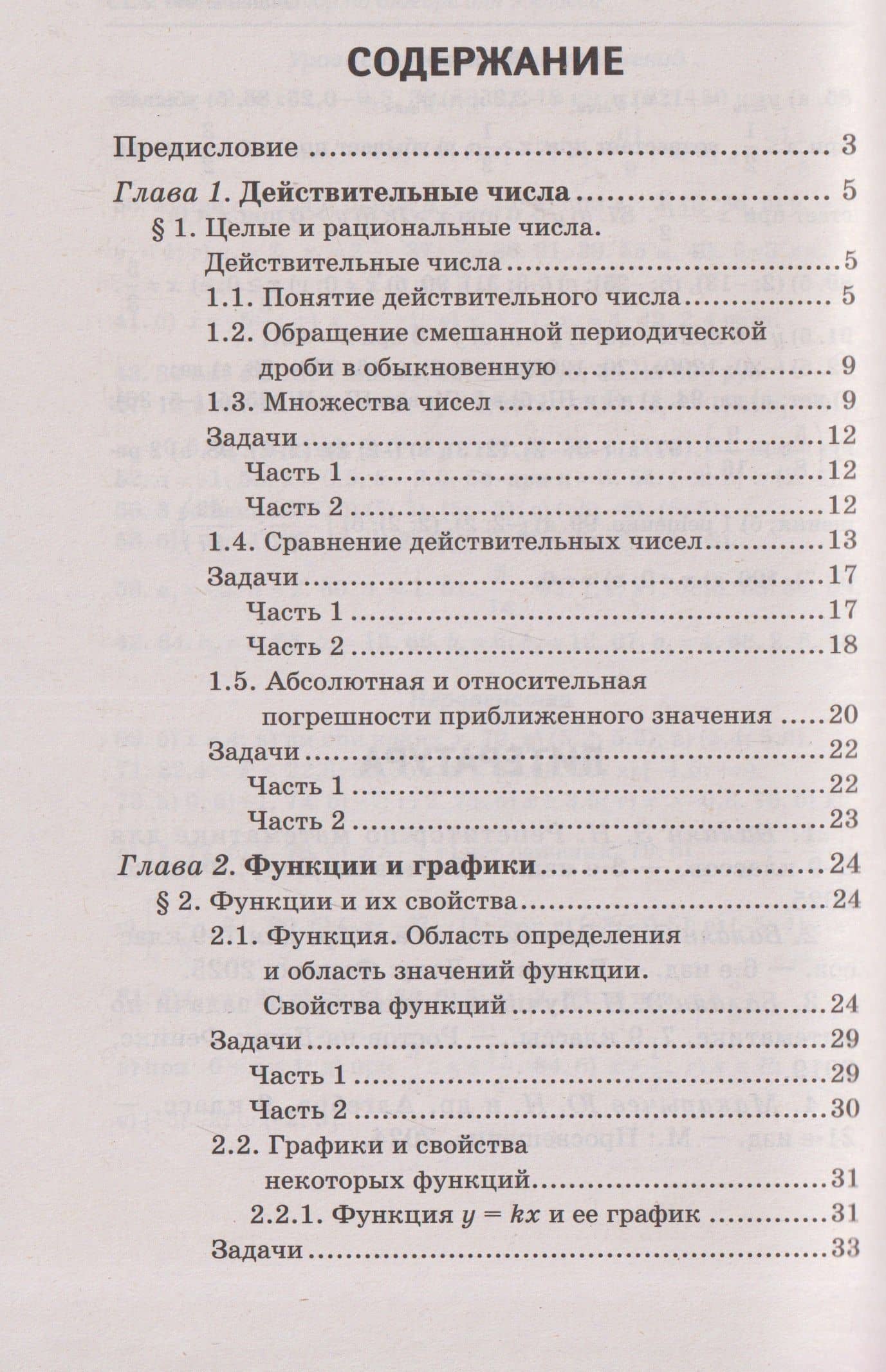 Репетитор по алгебре для 9 класса — Эдуард Николаевич Балаян (3)