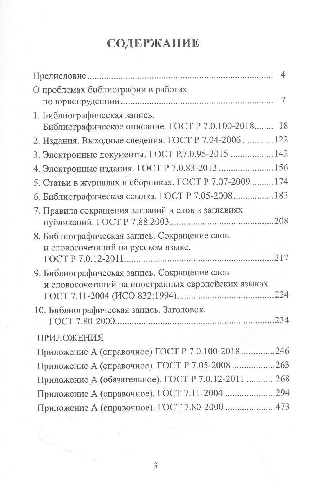 О проблемах библиографии в юриспруденции: с приложением ГОСТов Мацнев Н.И. О проблемах библиографии в юриспруденции с приложением ГОСТов — Николай Иванович Мацнев (2)