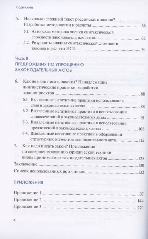Сложность российских законов. Опыт синтаксического анализа — Наталья Леонидовна Григорьева (3)