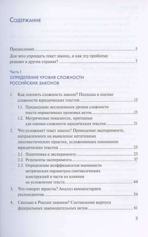 Сложность российских законов. Опыт синтаксического анализа — Наталья Леонидовна Григорьева (2)