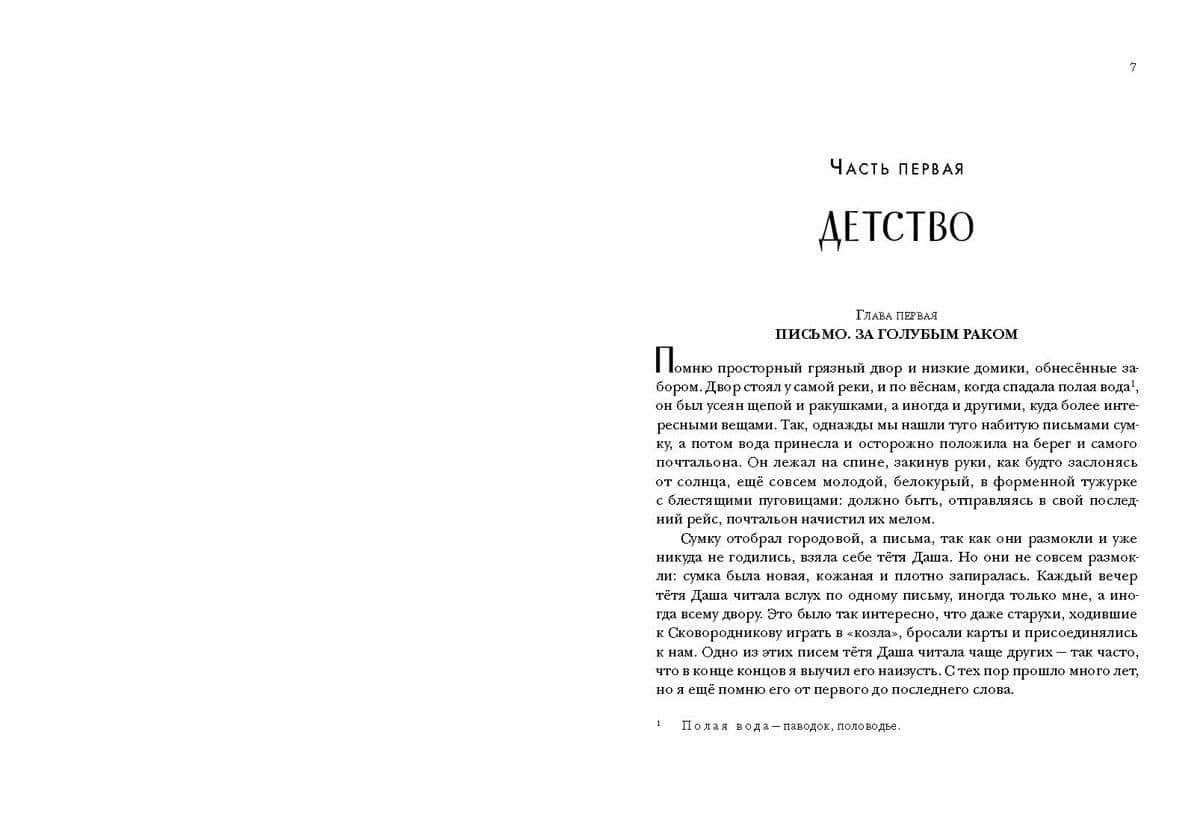 Два капитана — Каверин Вениамин Александрович (3)