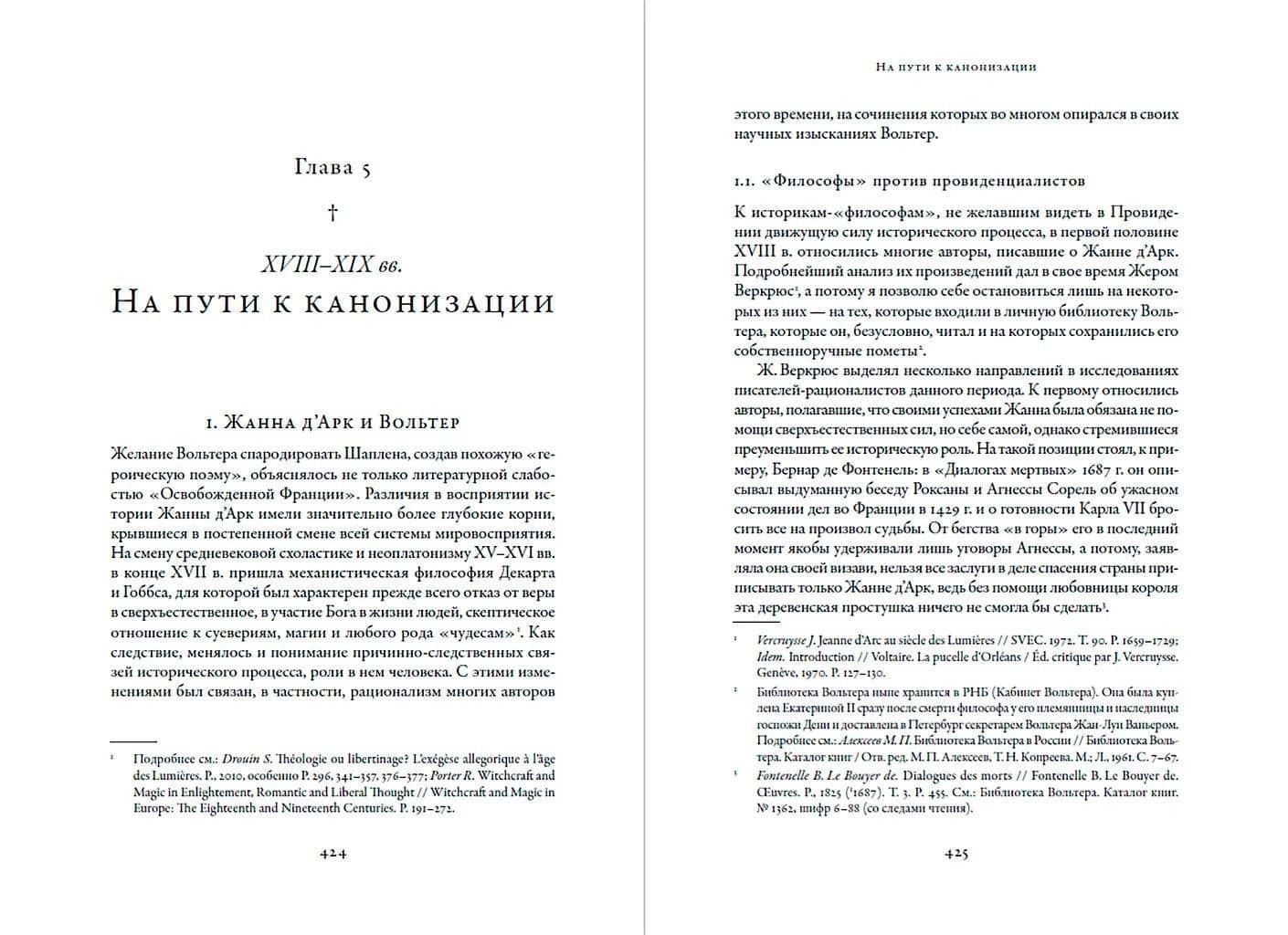 Еретичка, ставшая святой: Две жизни Жанны д'Арк — Ольга Игоревна Тогоева (3)