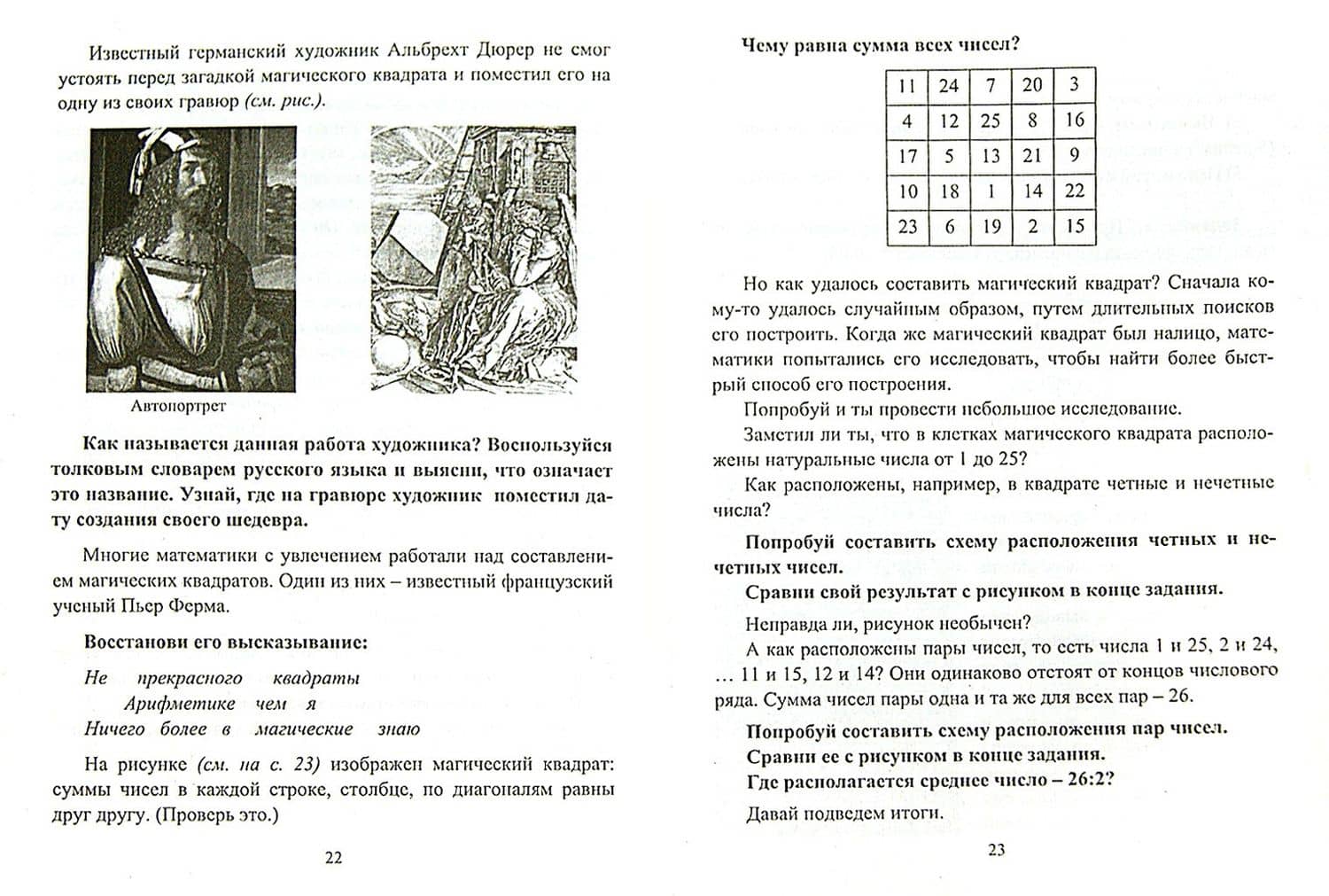 Виват, математика! Занимательные задания и упражнения. 5 класс. ФГОС — Нина Евгеньевна Кордина (2)