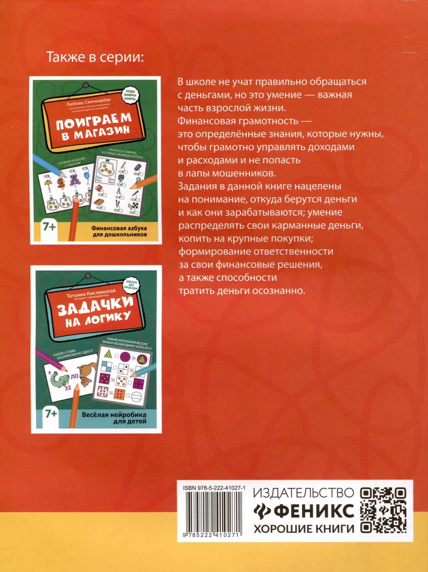 Считай, копи, покупай. Финансовая грамотность для младших школьников — Любовь Сергеевна Свичкарева (2)