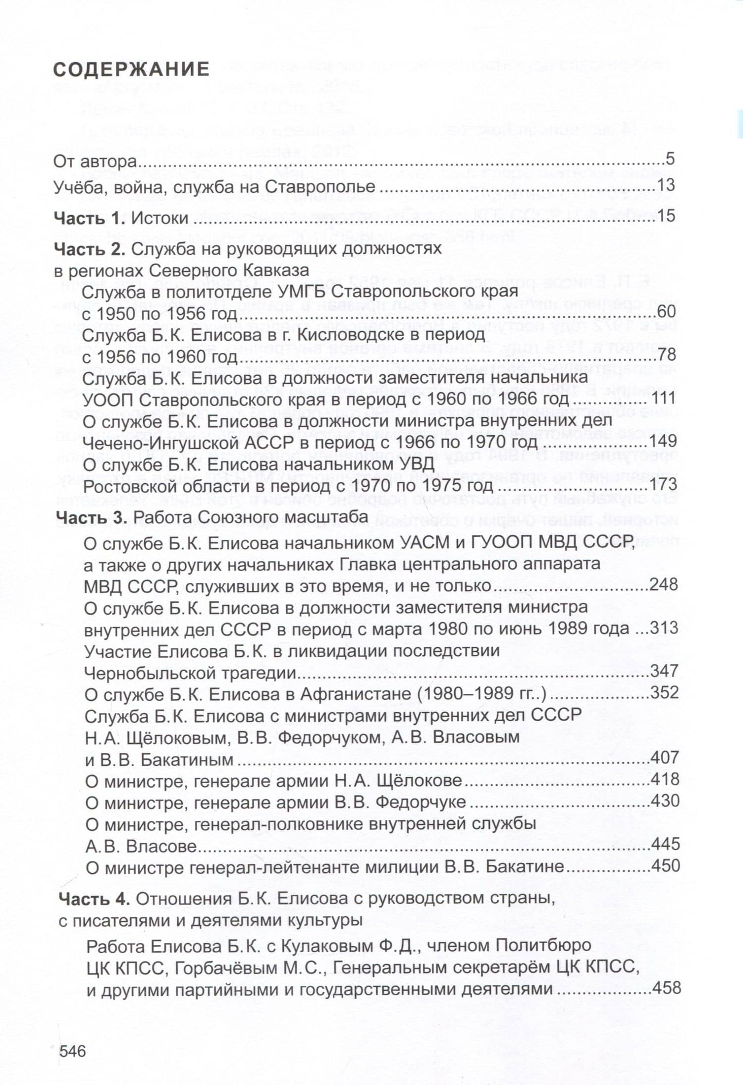 Милицейский академик — Евгений П. Елисов (2)