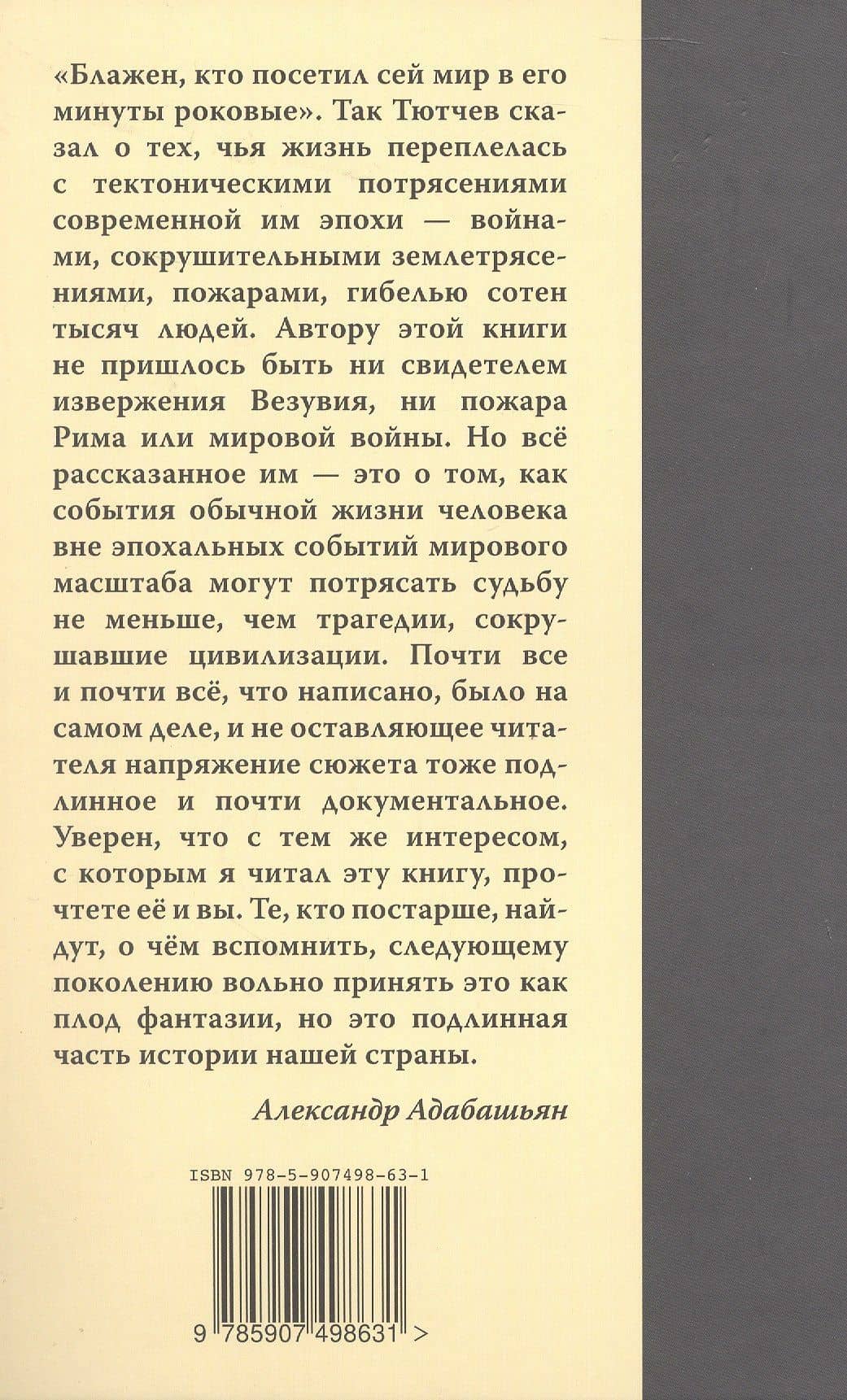 Что на роду написано... — Арт Пашин (2)
