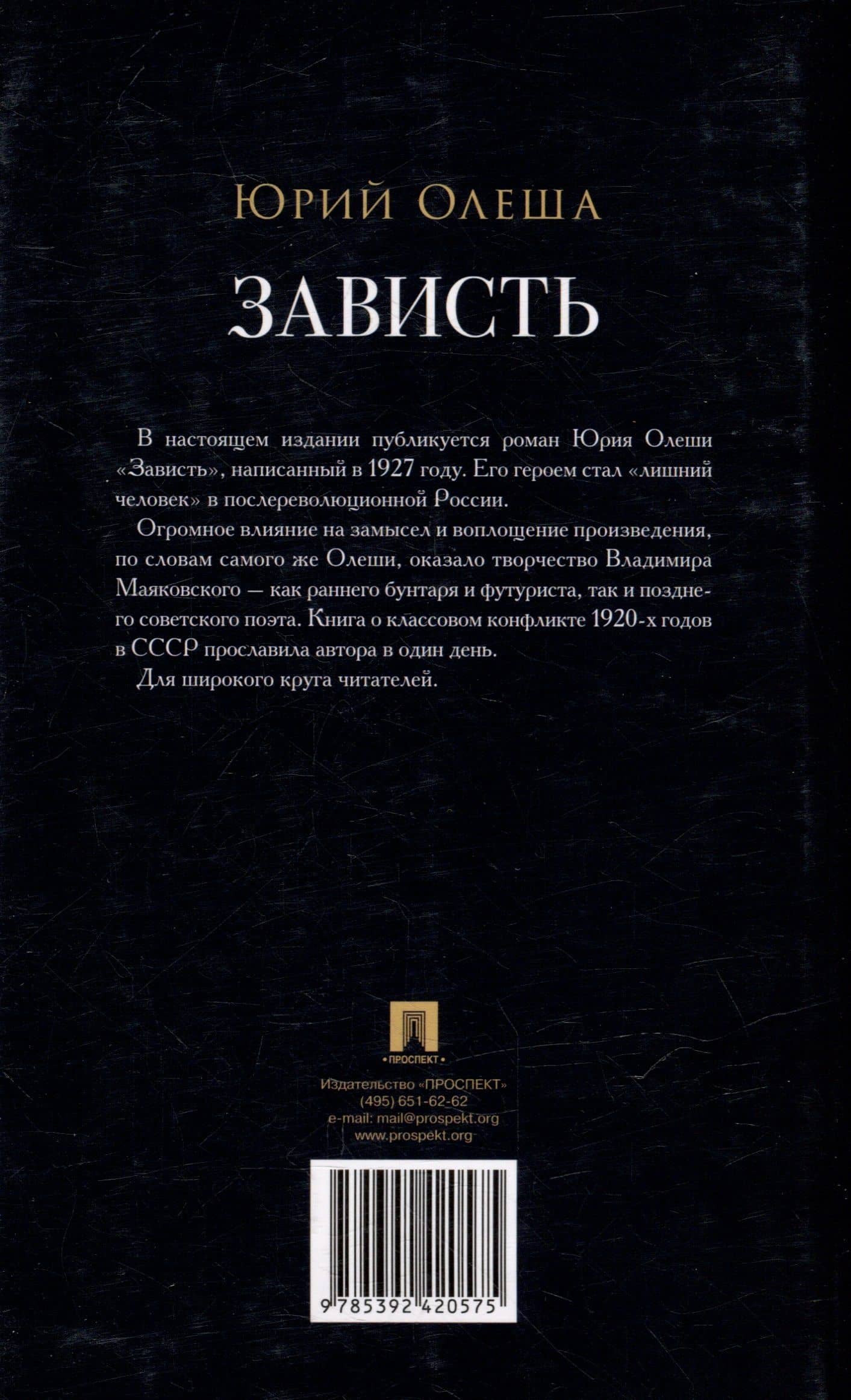 Зависть. Роман — Олеша Юрий Карлович (2)