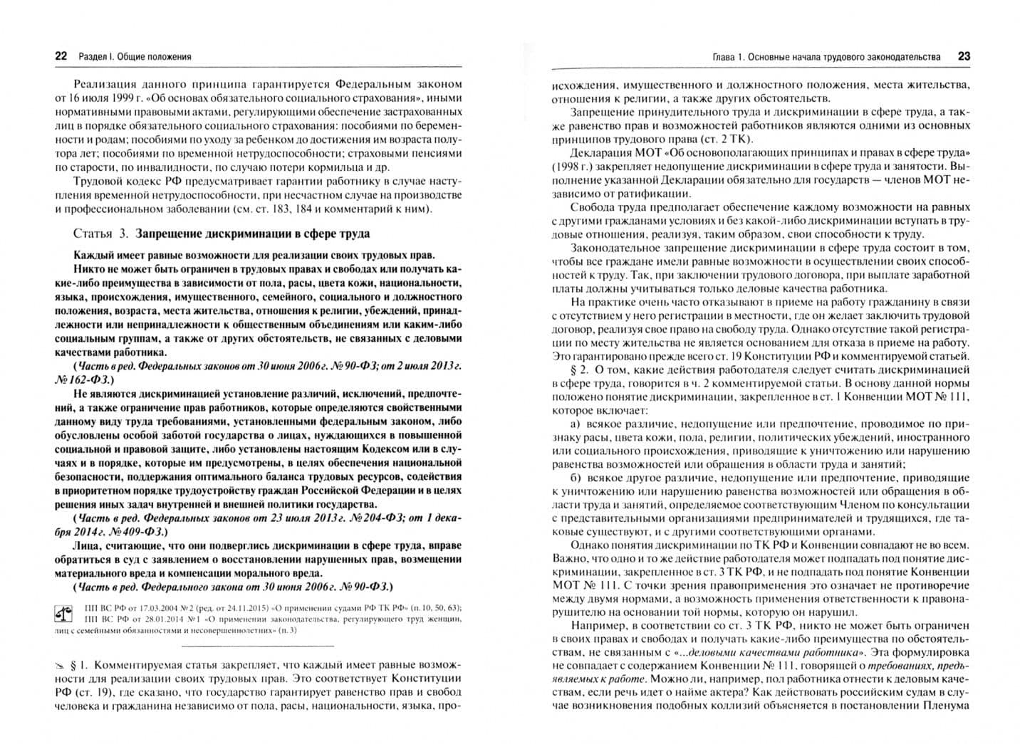 Комментарий к Трудовому кодексу Российской Федерации — Марат Эльбрусович Дзарасов (2)