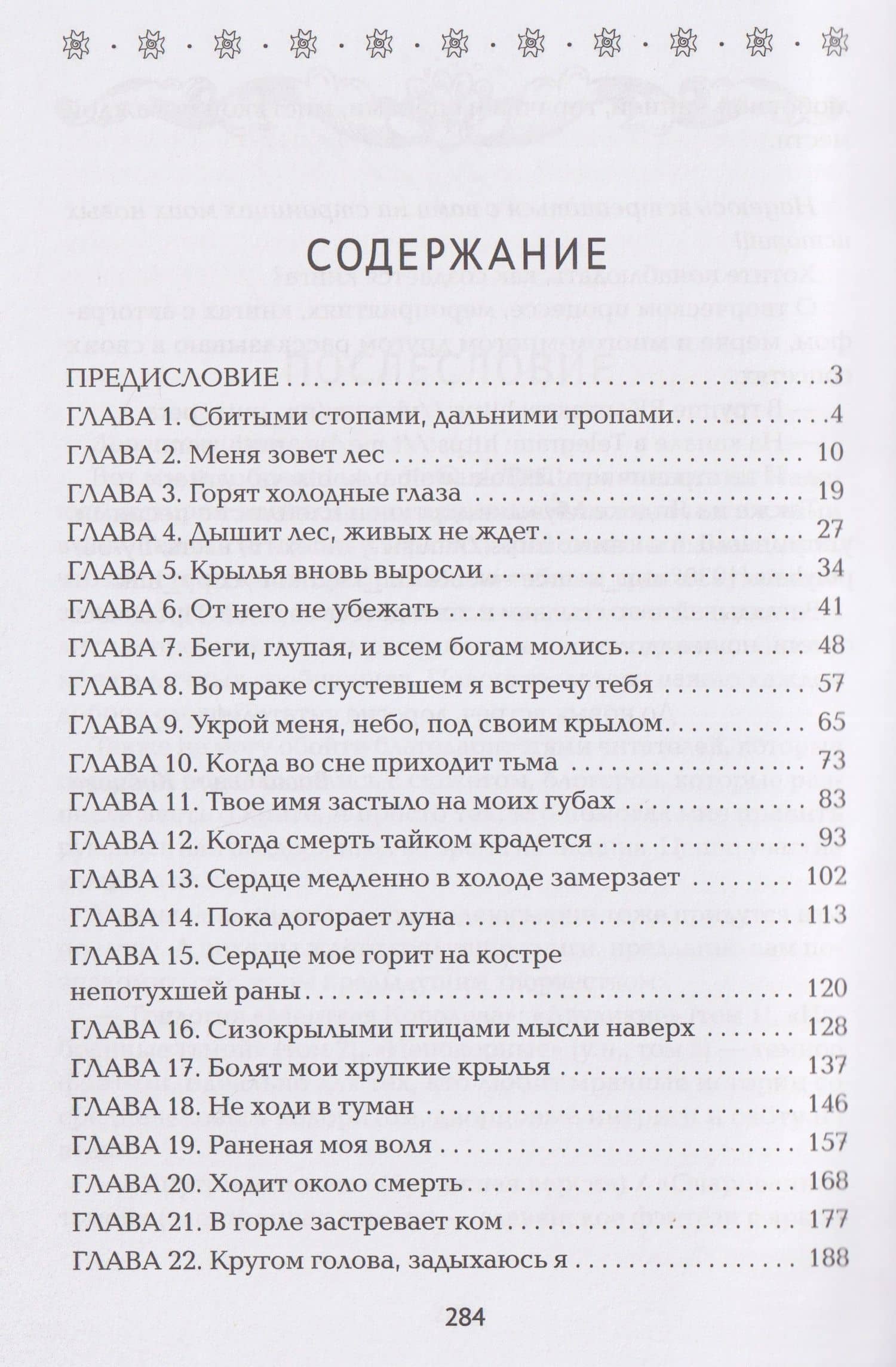 Гиблыми тропами — Ольга Кобцева (2)