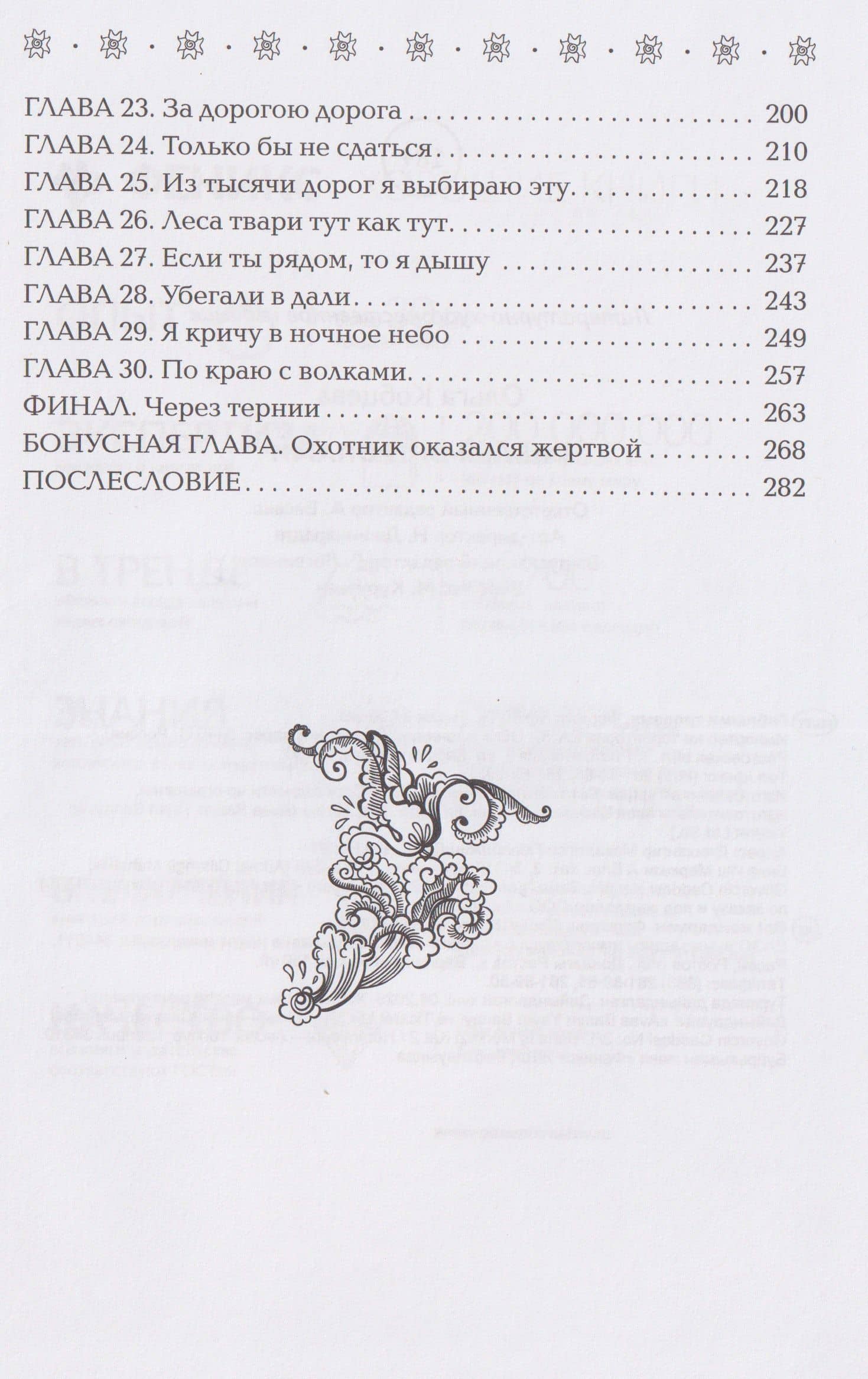 Гиблыми тропами — Ольга Кобцева (3)