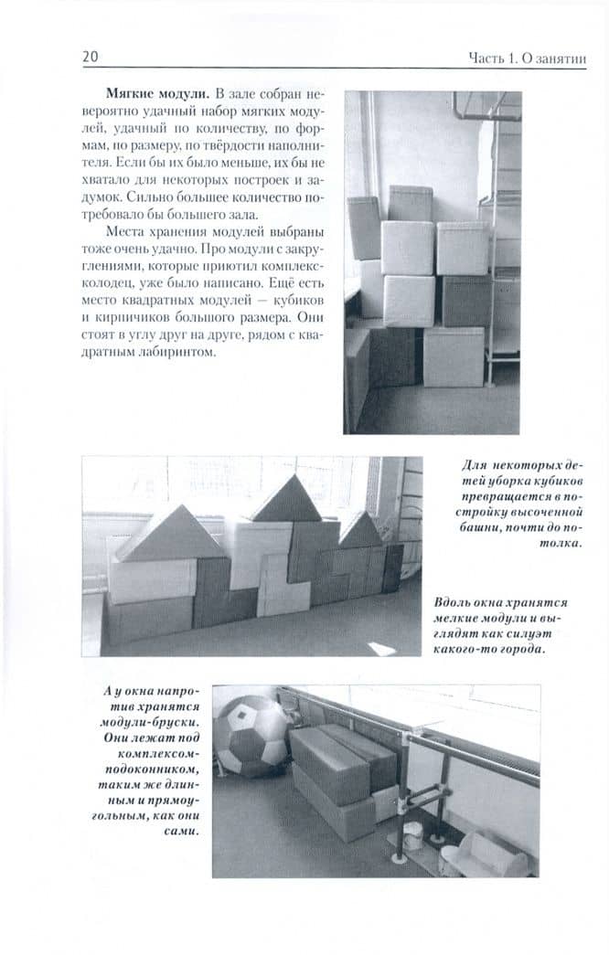 3D-физкультура в детском саду, где «всё связано со всём» — Диана Егорова-Ракитская (2)