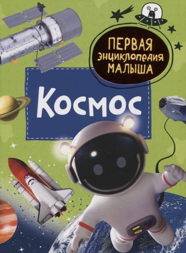 Космос — Попова Л.А.