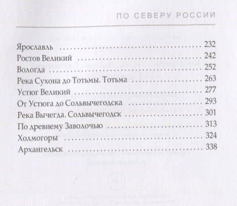 По Северу России — Константин Константинович Случевский (3)