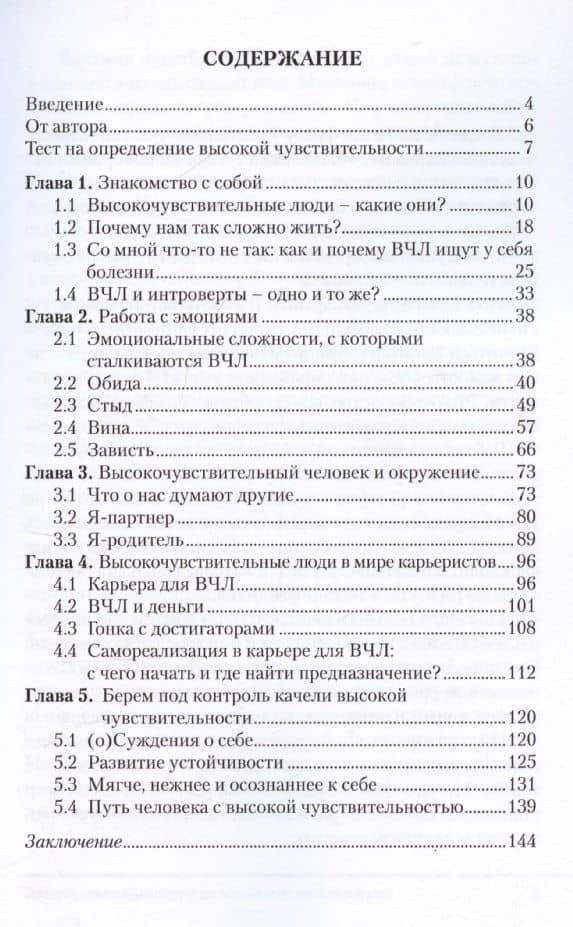 Сила высокой чувствительности: как превратить уязвимость в ресурс — Анна Викторовна Быкова (3)
