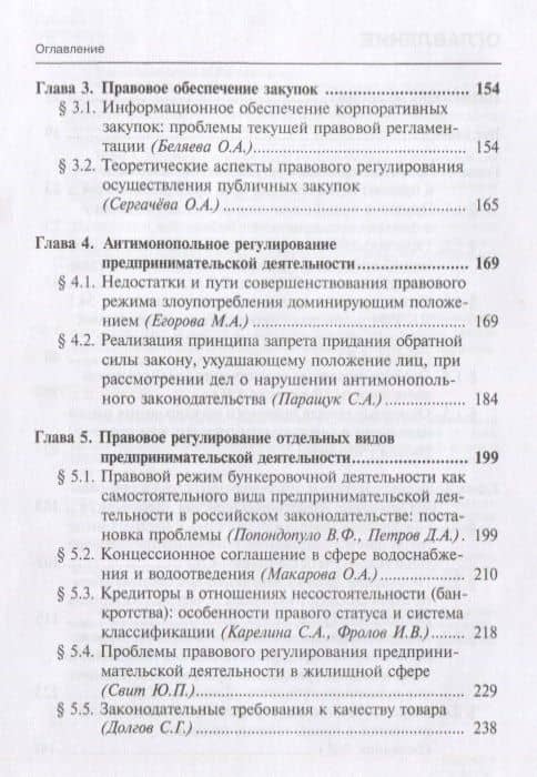 Правовое воздействие на экономику методы результаты перспективы Монография — Ольга Александровна Беляева (3)