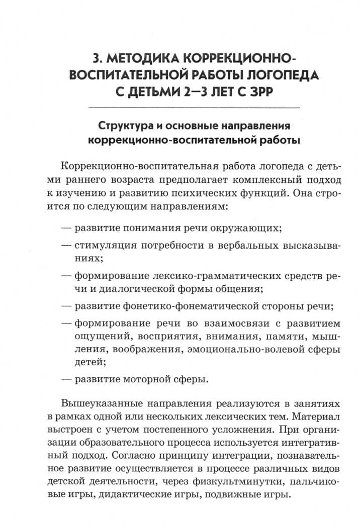 Преодоление задержки речевого развития у детей 2-3 лет — Ольга Владимировна Шемякина (2)