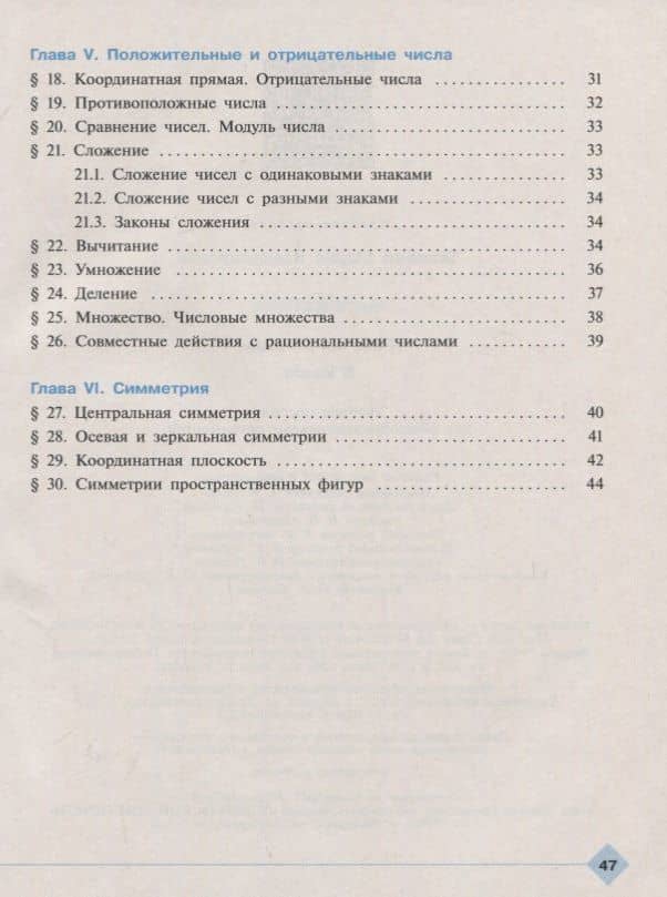 Математика. 6 класс. Рабочая тетрадь. Учебное пособие для общеобразовательных организаций — Мария Владимировна Ткачева (3)