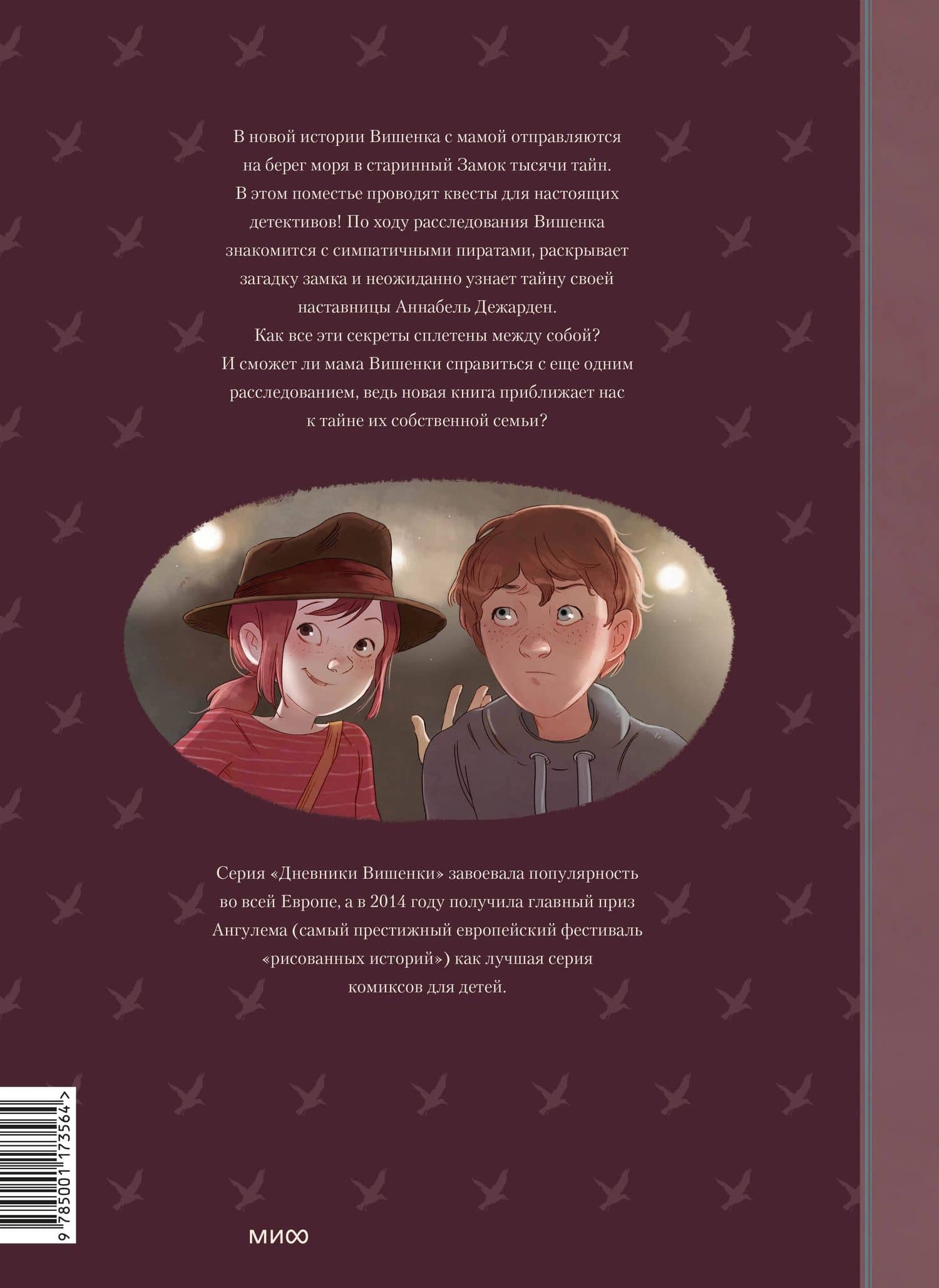 Дневники Вишенки. Том 4. Богиня без лица — Орели Нейре (2)