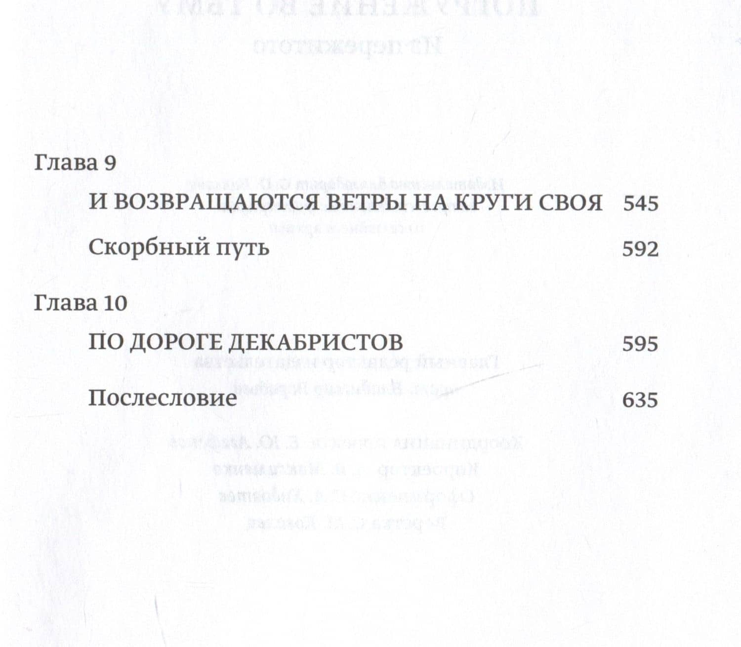 Погружение во тьму: из пережитого — Олег Васильевич Волков (3)